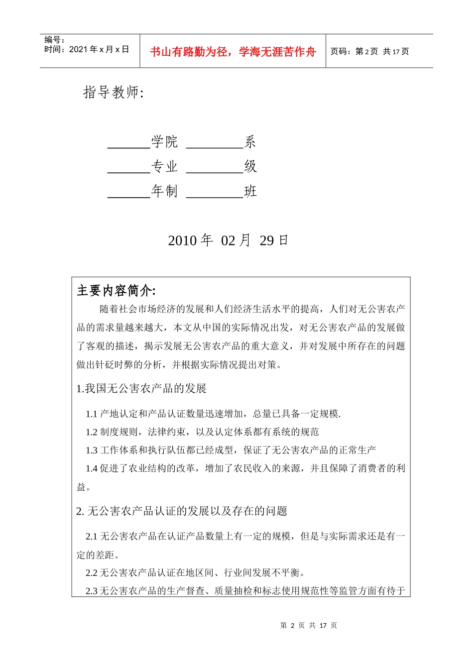 无公害产品的发展变化与对策研究_第2页