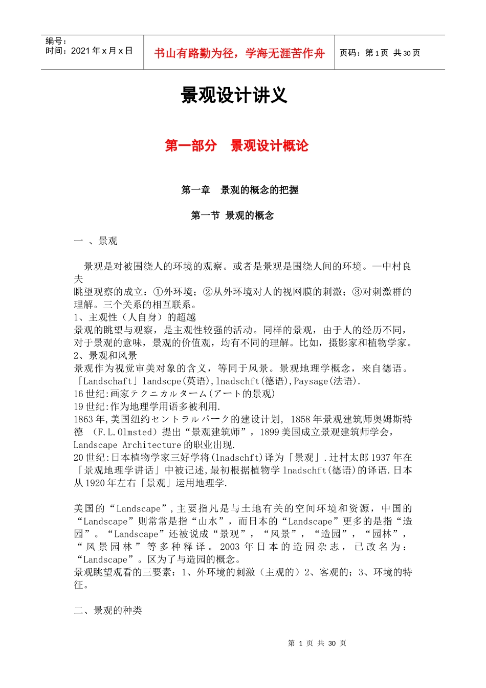 景观设计概论_第1页
