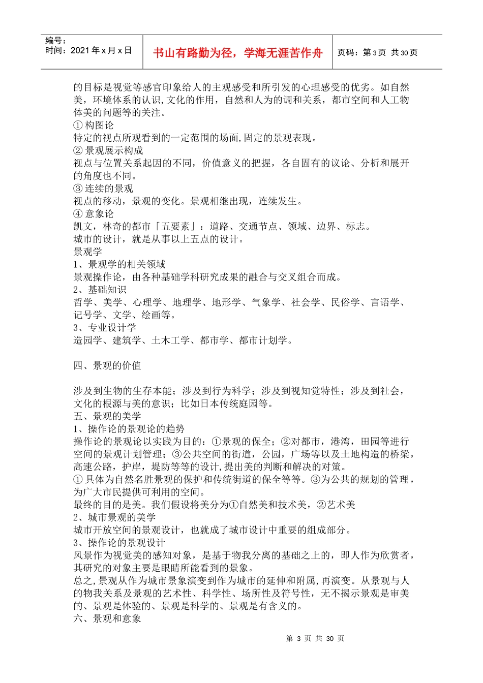 景观设计概论_第3页