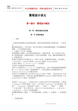 景观设计概论