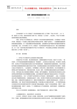日本《新综合物流施政大纲》