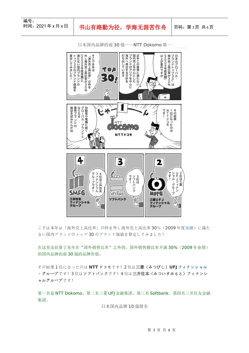 日本国际国内品牌100强_第3页