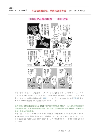 日本国际国内品牌100强