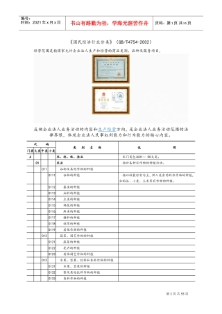 最全公司经营范围(DOC37页)