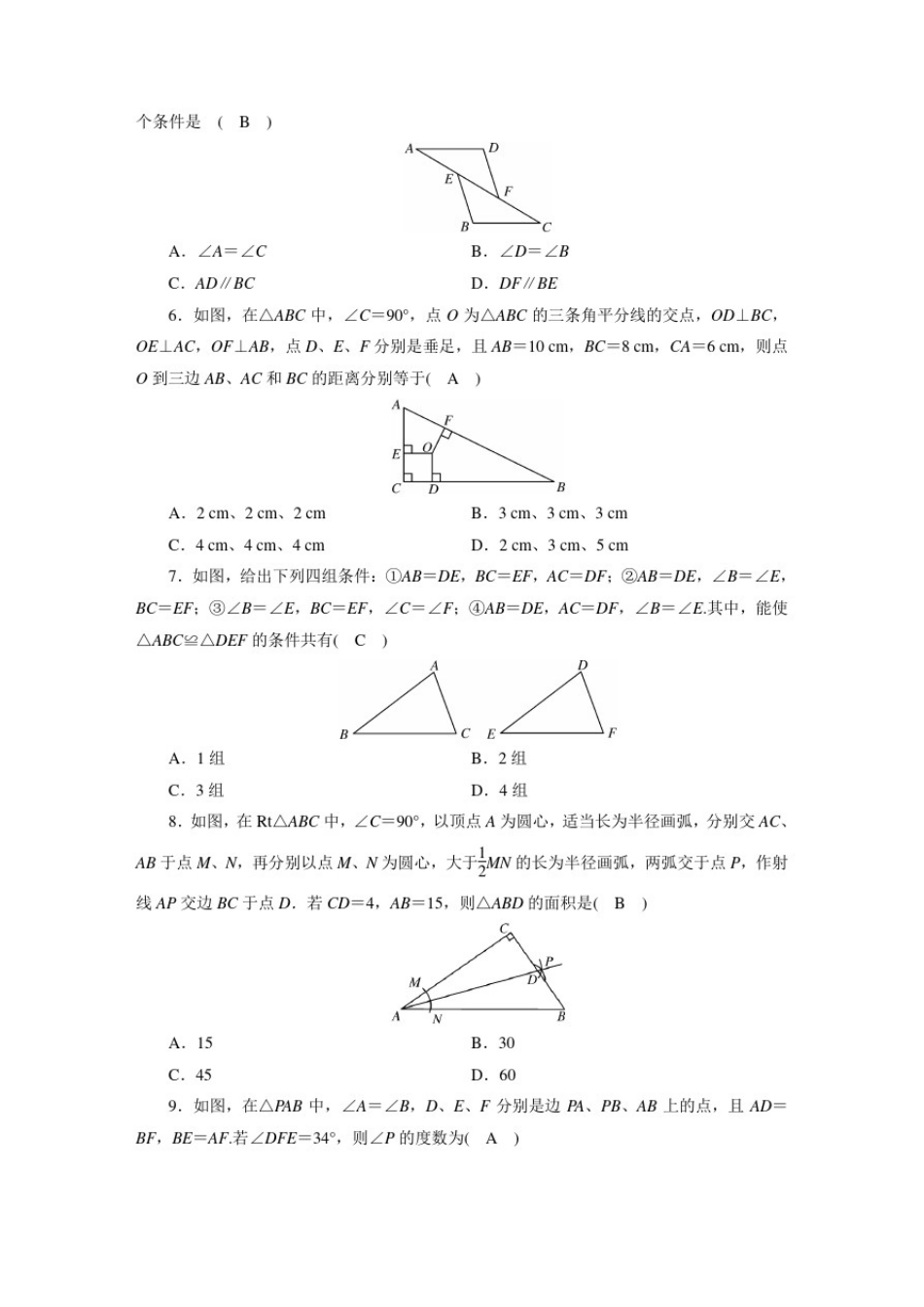 人教版八年级上册数学-第十二章综合检测试卷_第2页