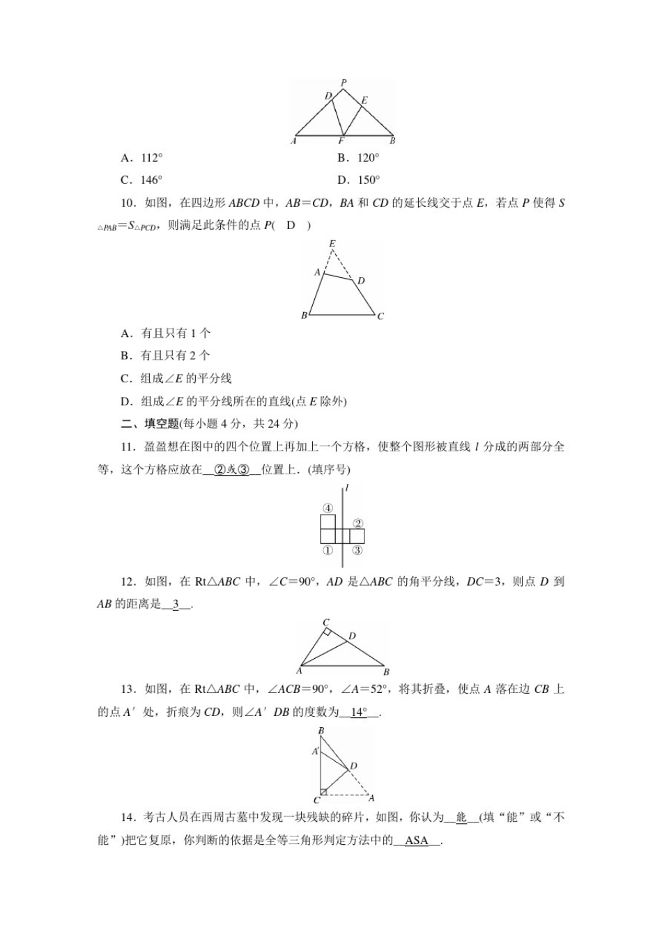 人教版八年级上册数学-第十二章综合检测试卷_第3页