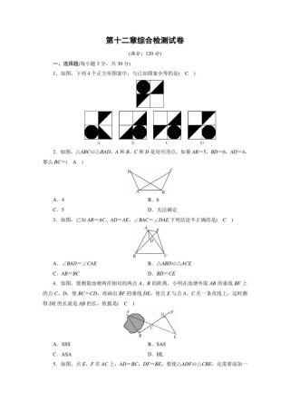 人教版八年级上册数学-第十二章综合检测试卷