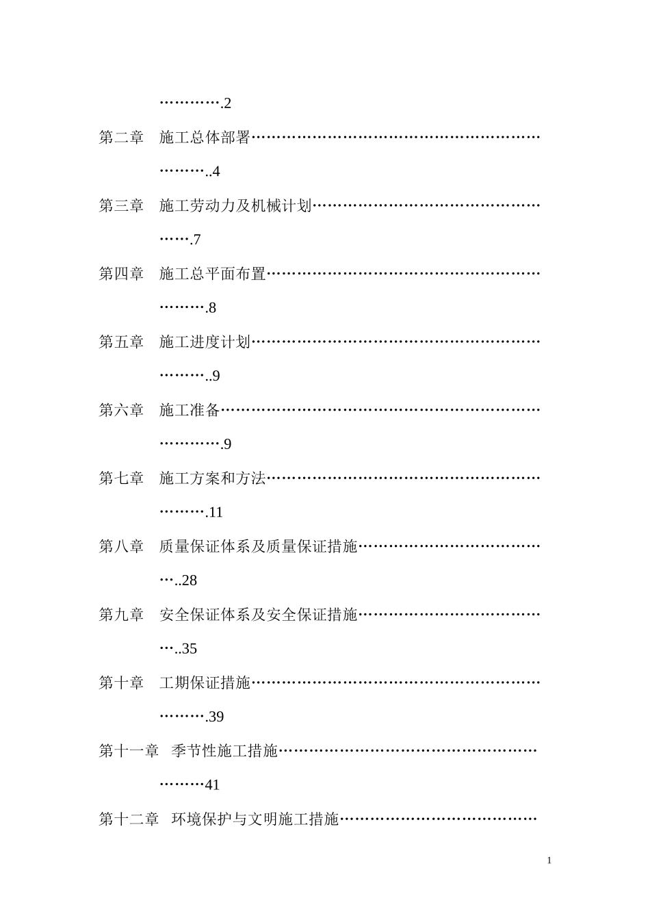施工组织设计(民兵道路)_第2页