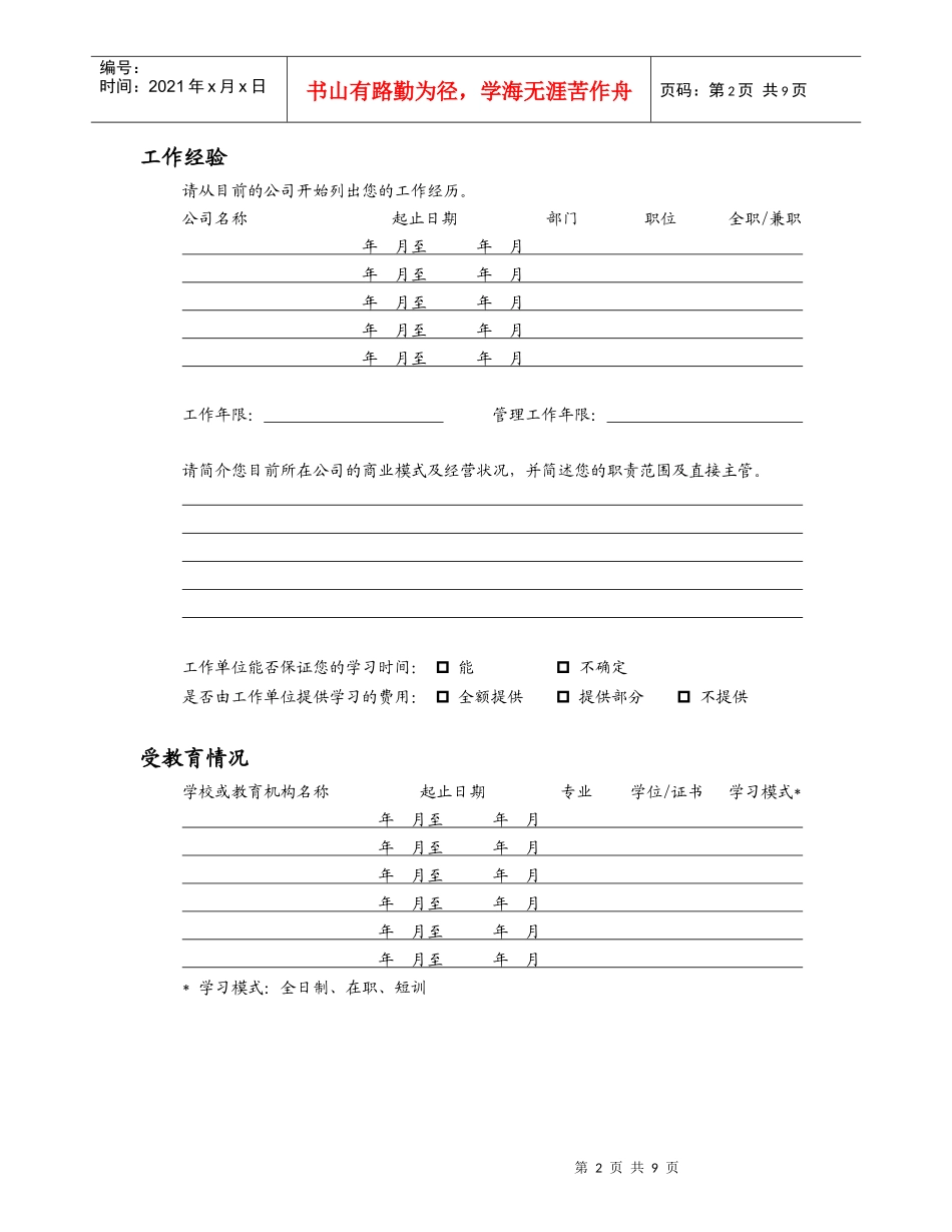 暨南大学管理学院_第3页