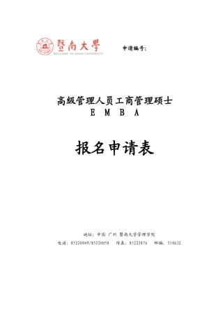 暨南大学管理学院