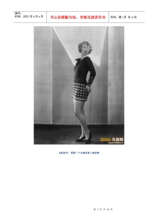 时尚迷你裙的发展史