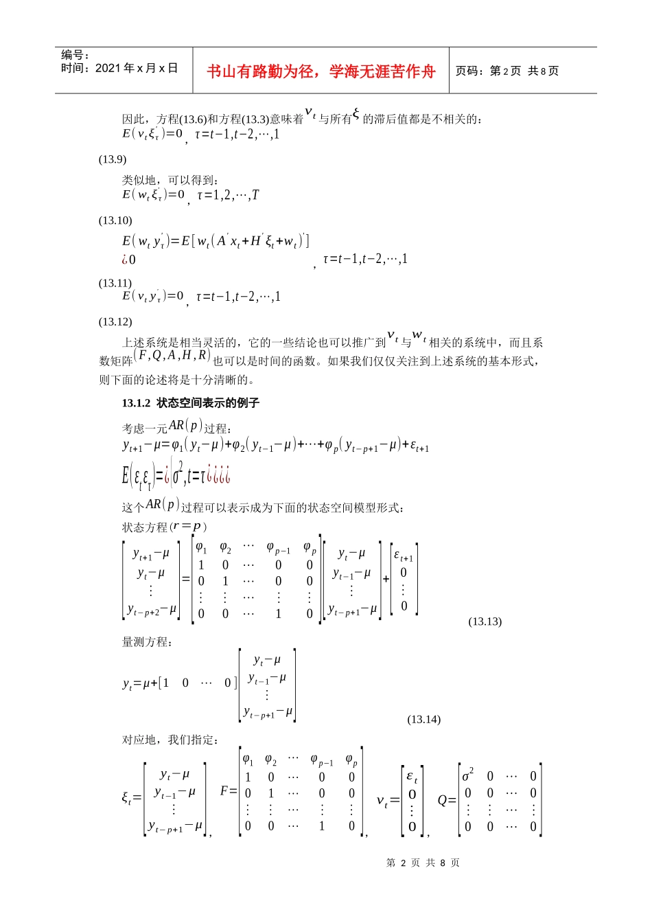 时间序列分析方法 第13章 Kalman滤波_第2页