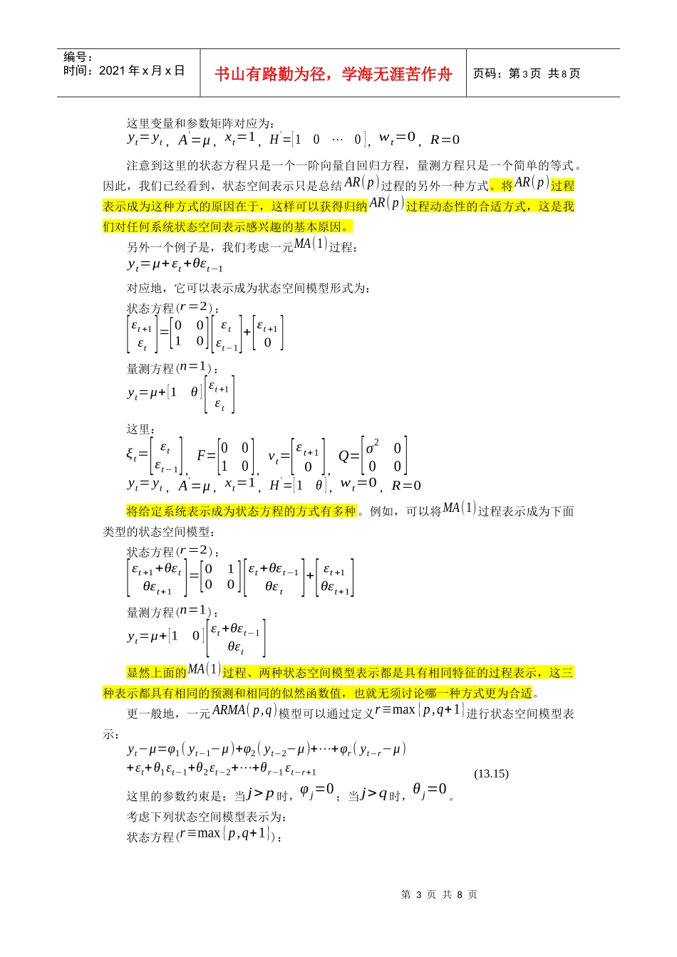 时间序列分析方法 第13章 Kalman滤波_第3页