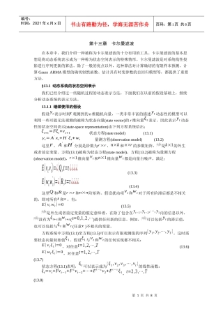 时间序列分析方法 第13章 Kalman滤波