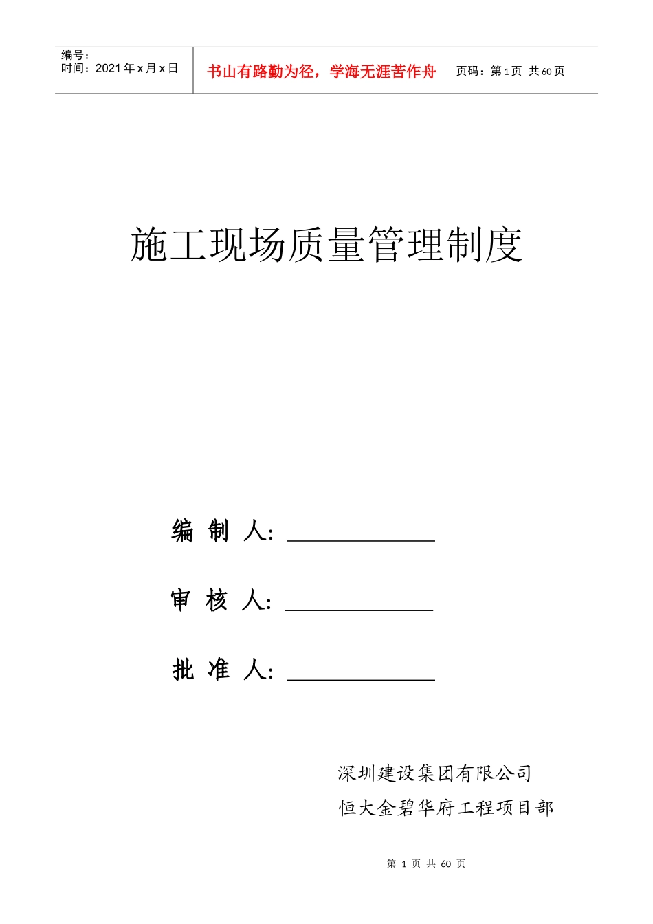 施工现场质量管理检查制度(1)_第1页