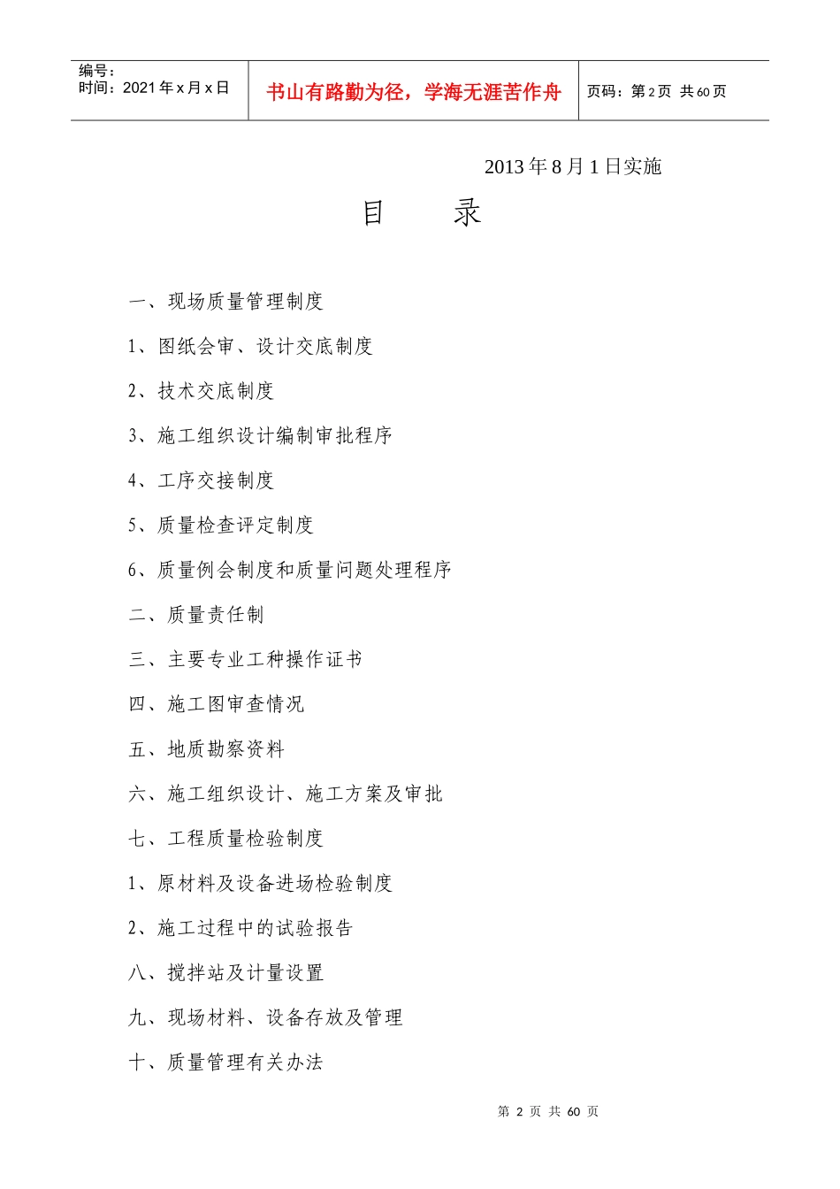 施工现场质量管理检查制度(1)_第2页