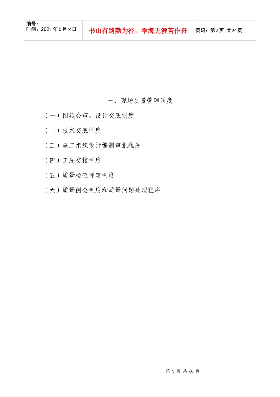 施工现场质量管理检查制度(1)_第3页