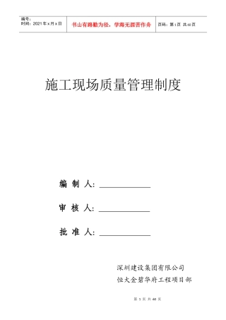 施工现场质量管理检查制度(1)