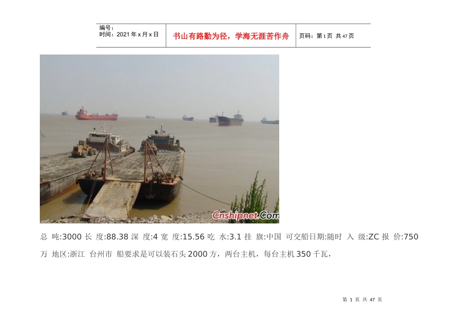 施工船舶参数_第1页