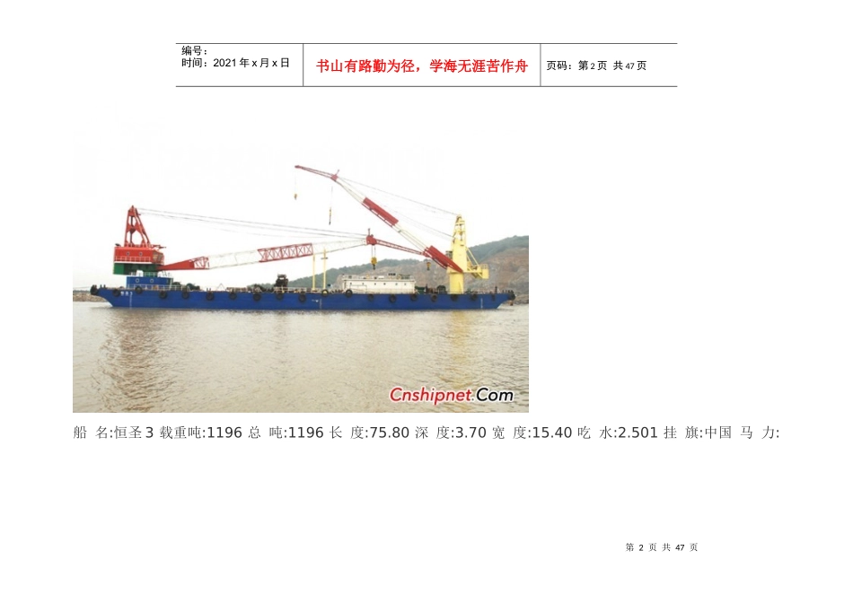 施工船舶参数_第2页
