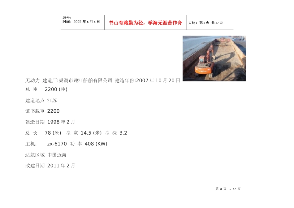 施工船舶参数_第3页