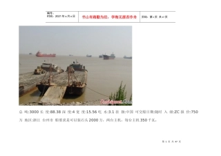 施工船舶参数