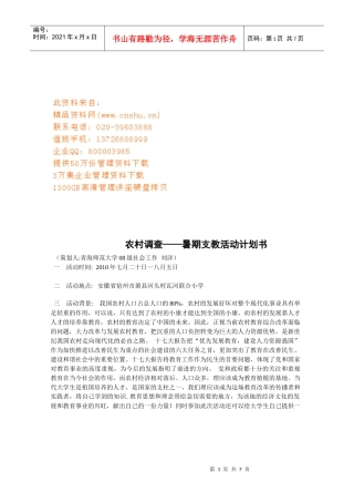 暑期农村支教活动计划书