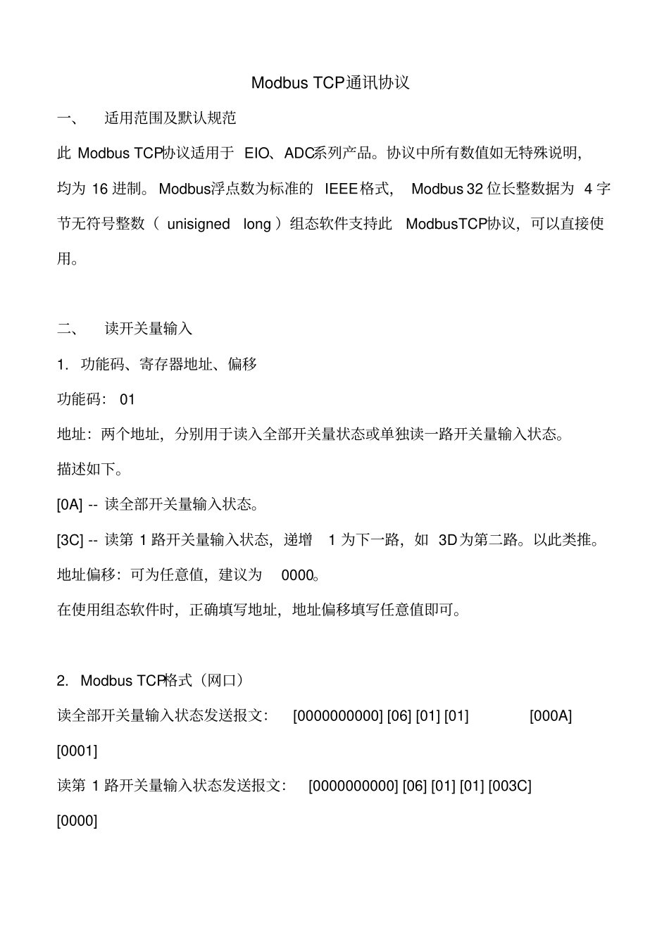 完整word版,ModbusTCP通讯协议_第1页