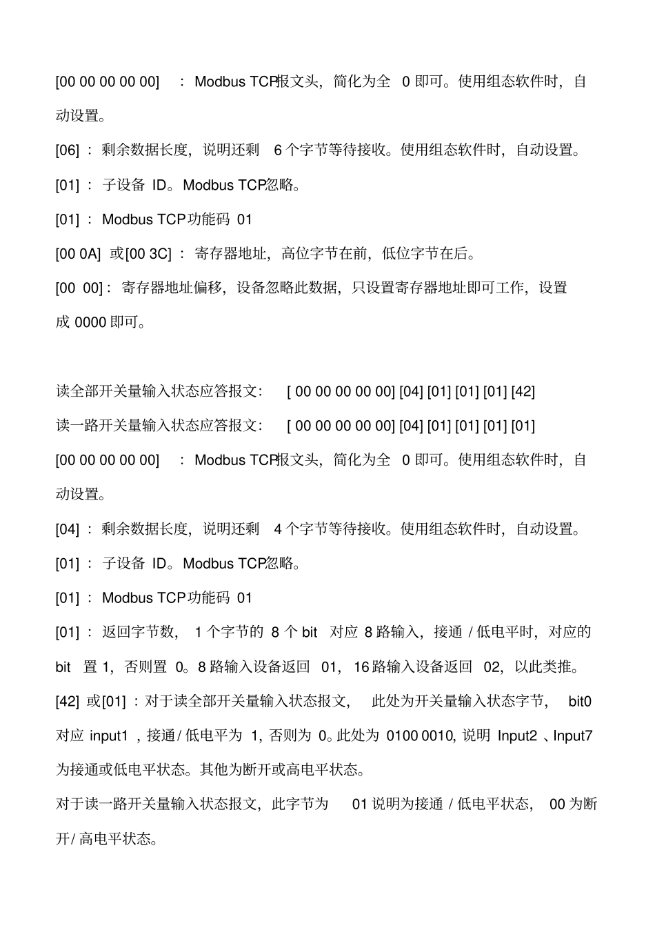 完整word版,ModbusTCP通讯协议_第2页