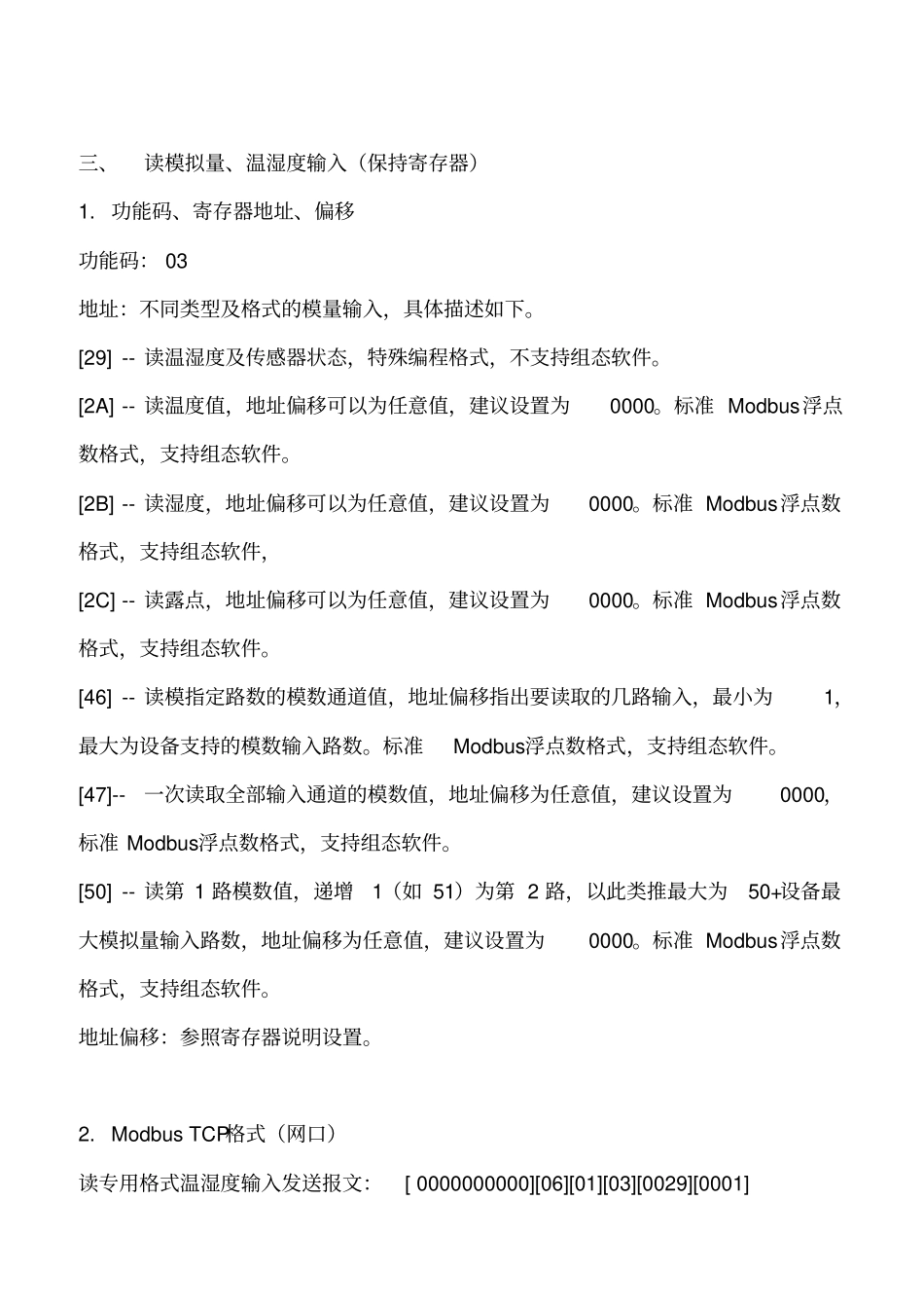 完整word版,ModbusTCP通讯协议_第3页