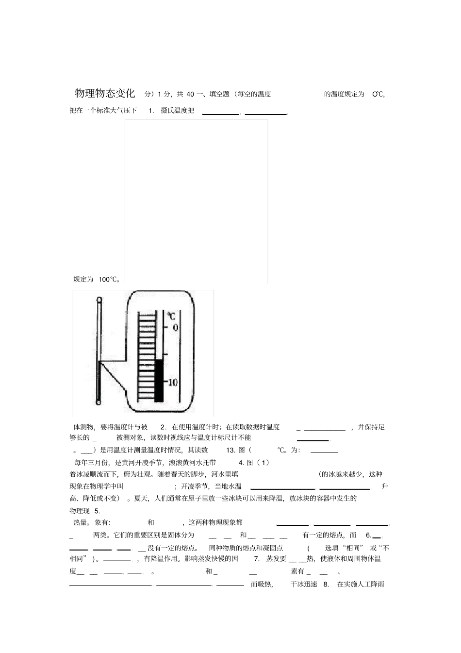 八年级物理上册物态变化单元测试题新版新人教版_第1页