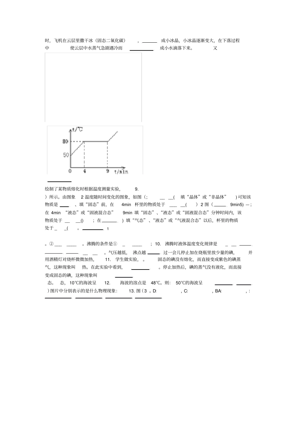 八年级物理上册物态变化单元测试题新版新人教版_第2页