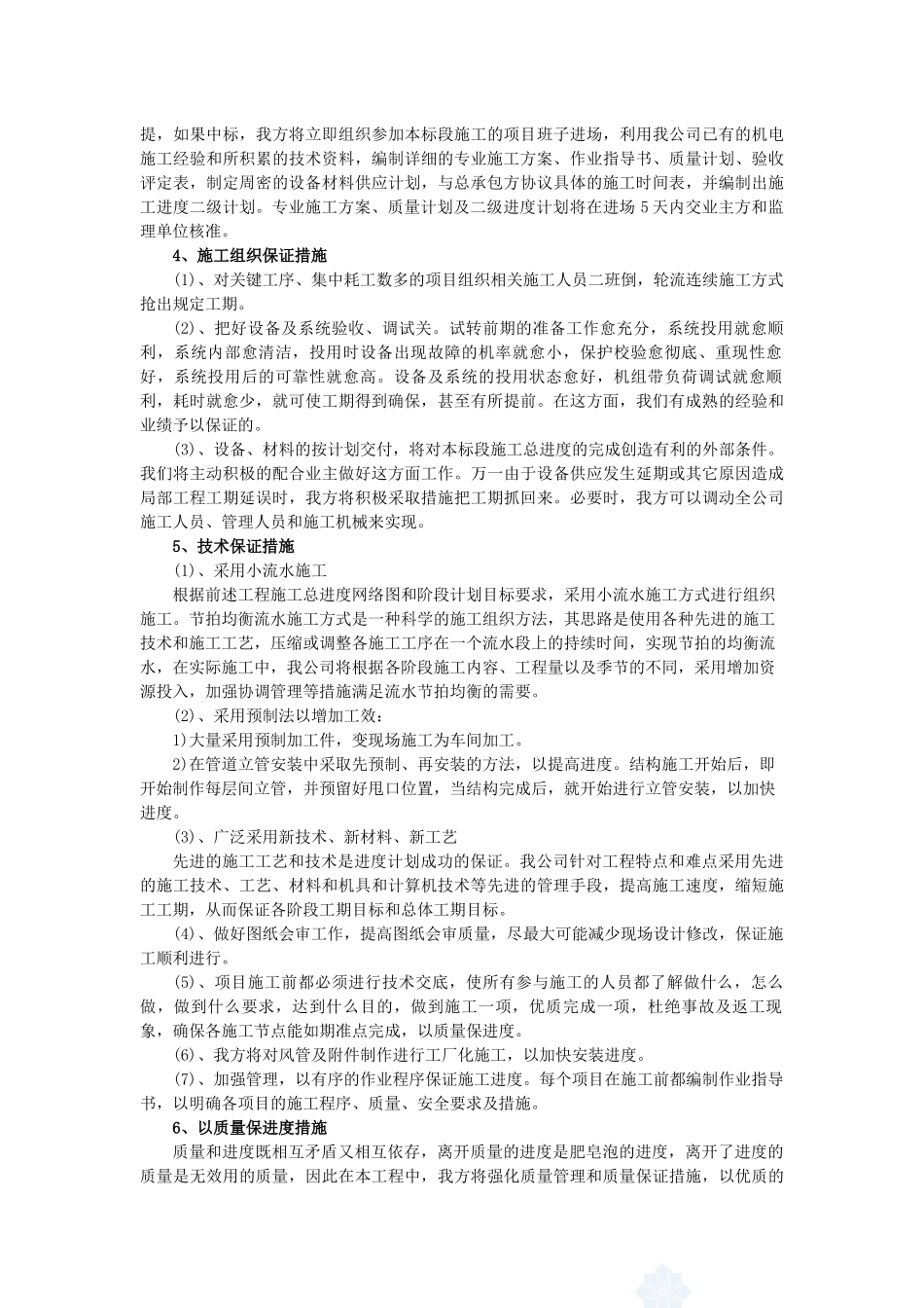 施工组织设计(实训中心、中医)_第3页