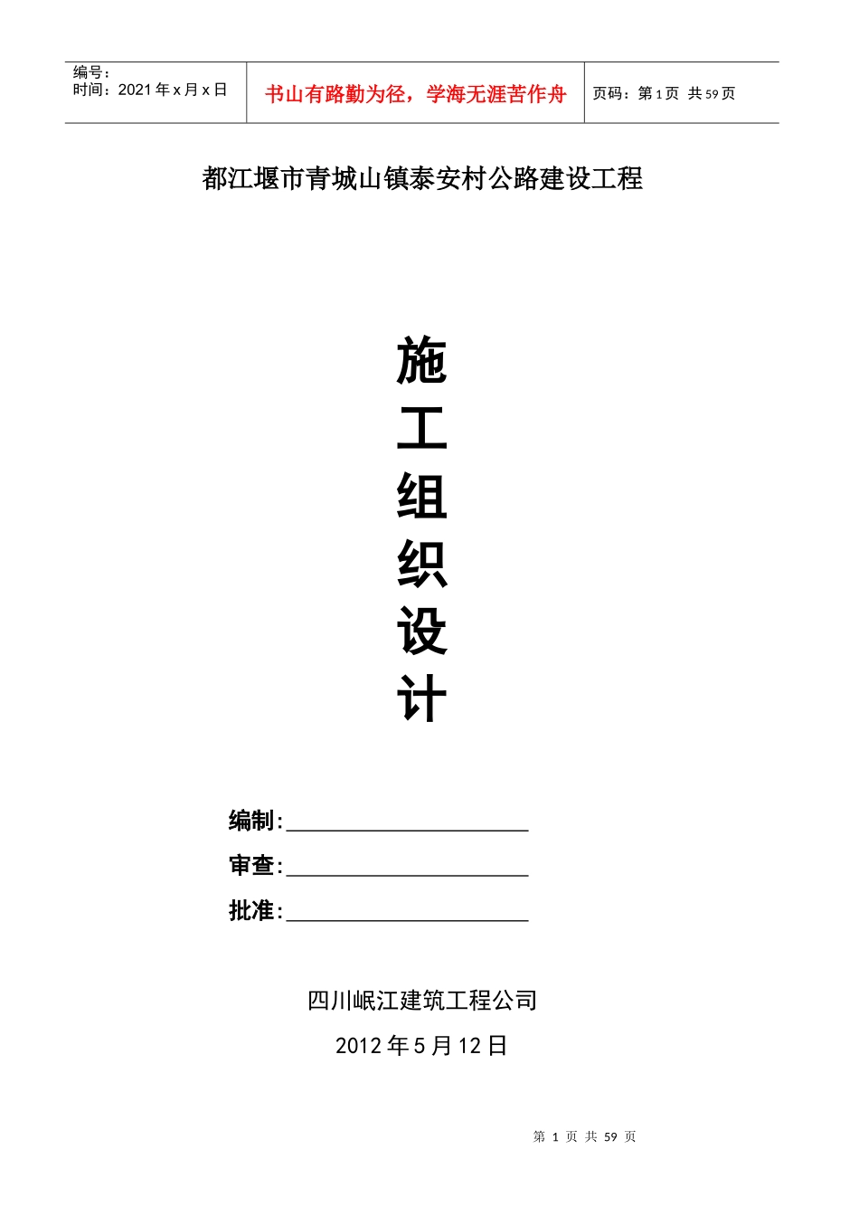 昆泰山庄乡村道路施工组织设计_第1页