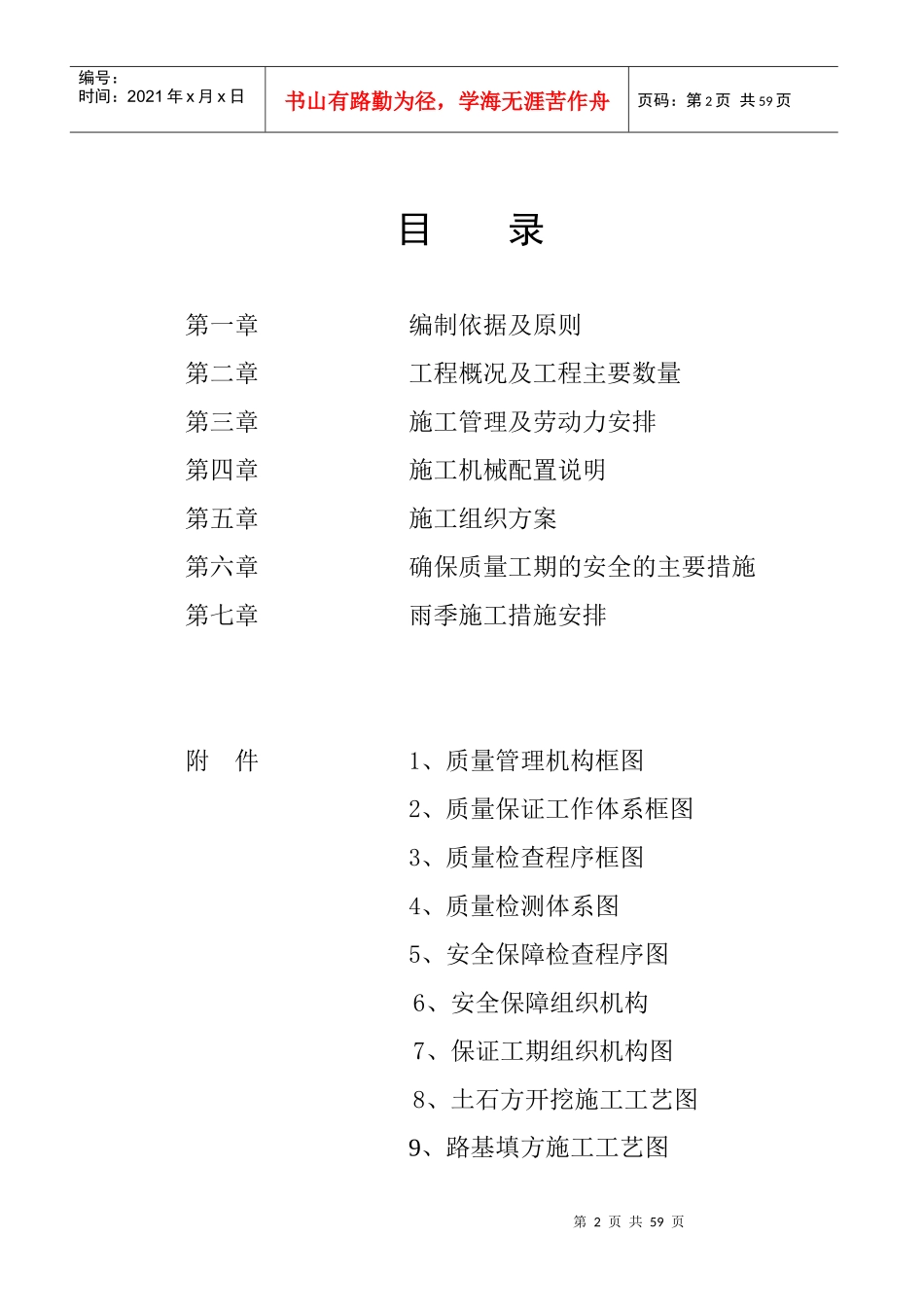 昆泰山庄乡村道路施工组织设计_第2页