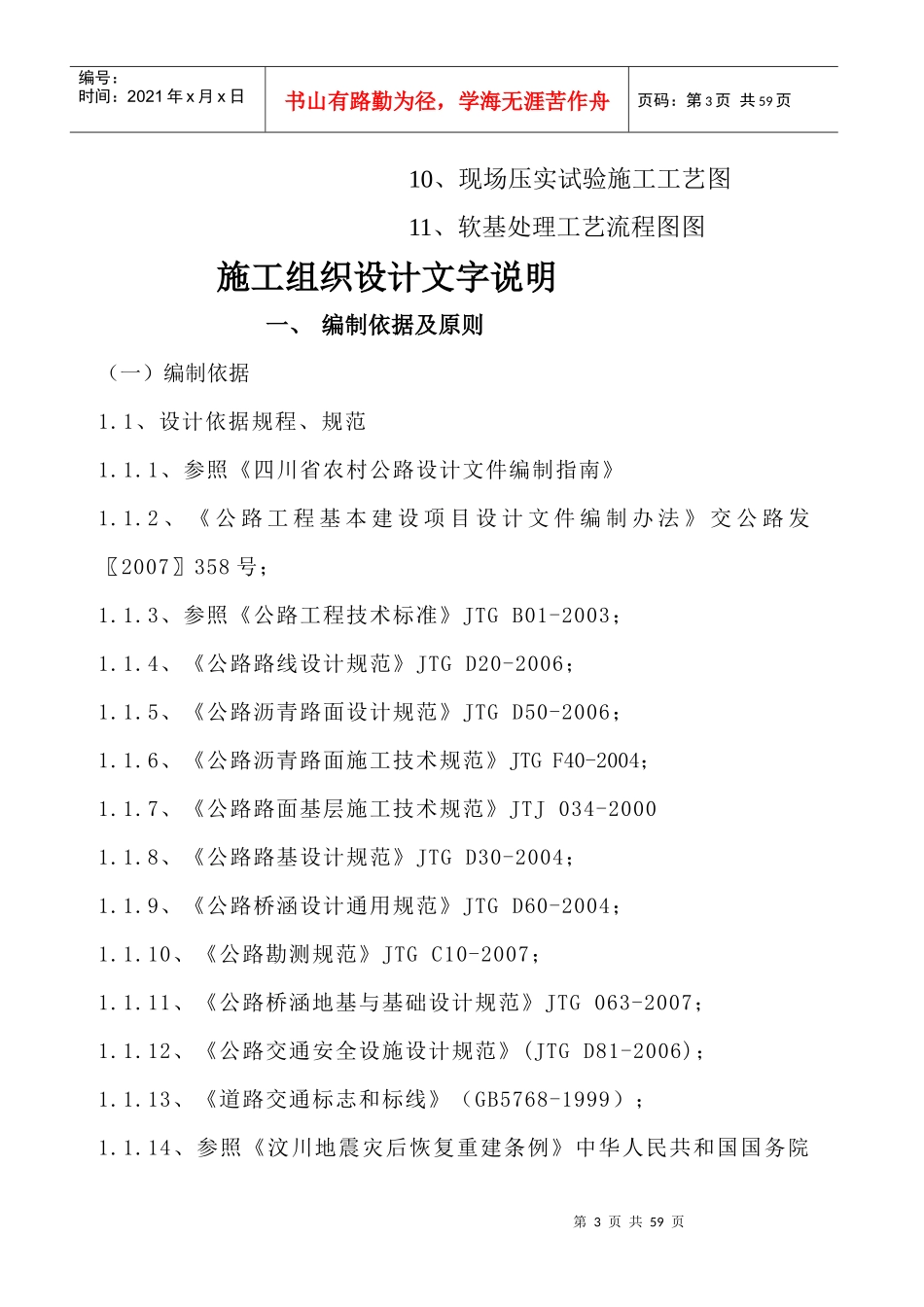 昆泰山庄乡村道路施工组织设计_第3页