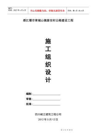 昆泰山庄乡村道路施工组织设计
