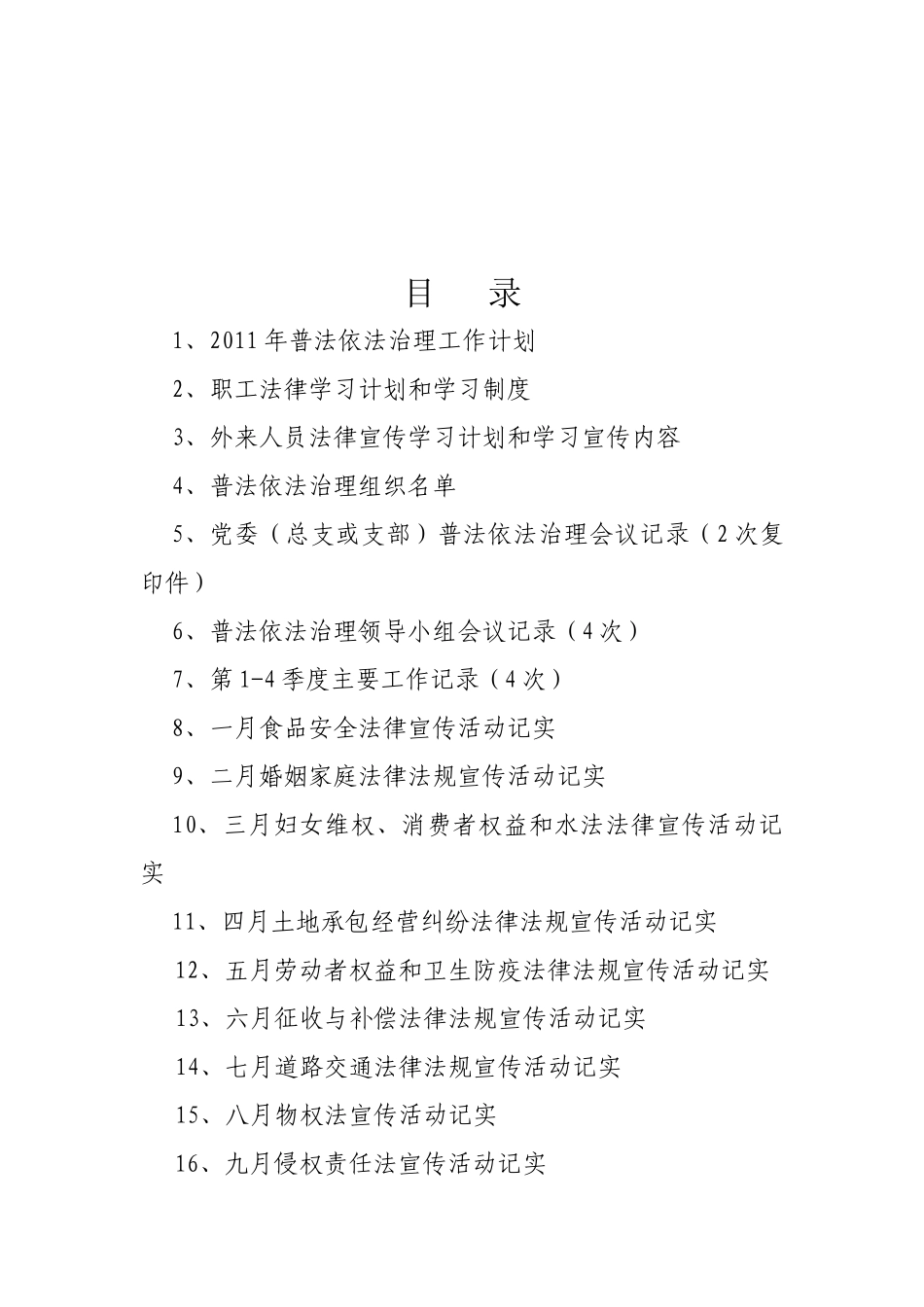 普法依法治理工作汇编_第2页