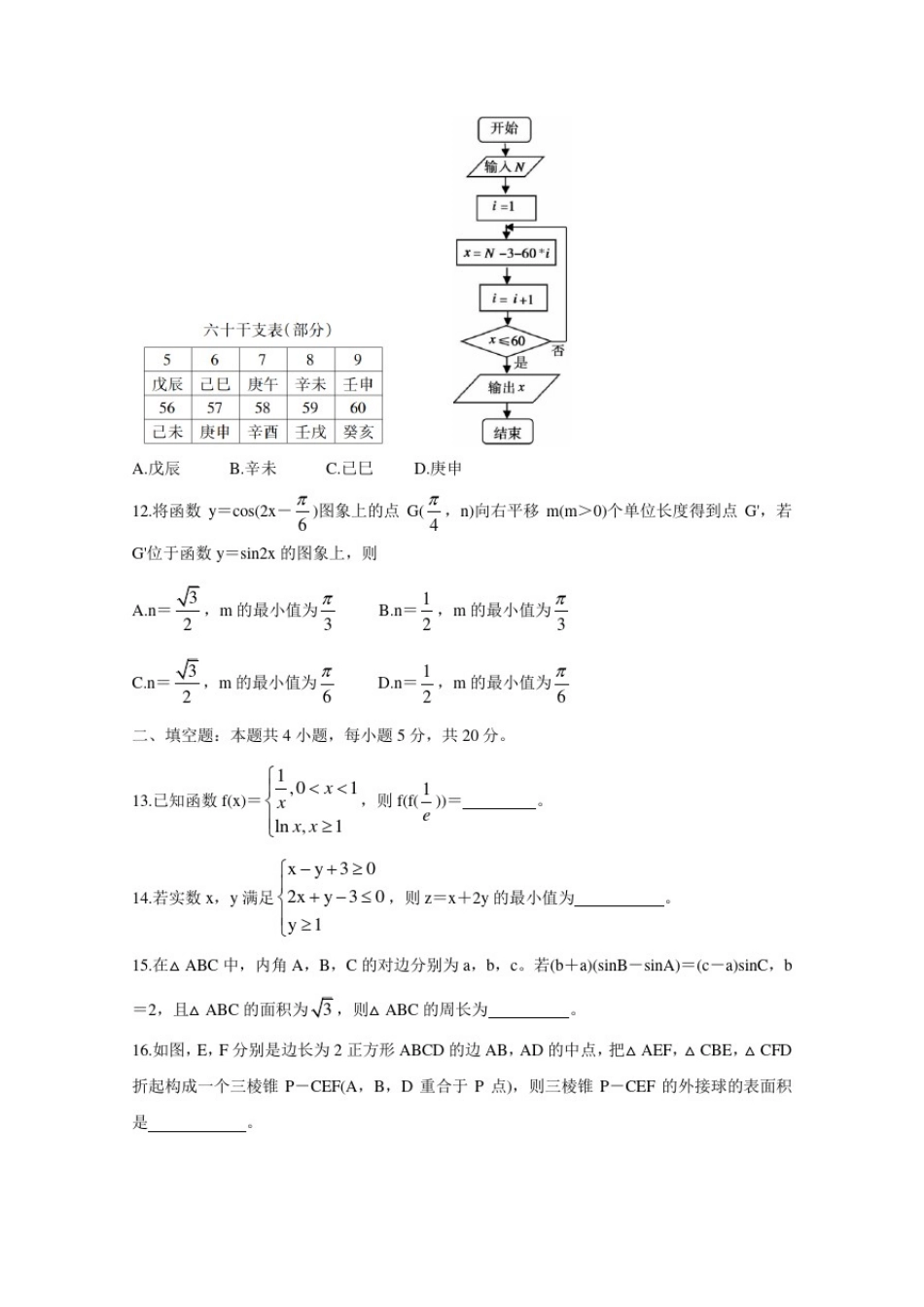 安徽省蚌埠市2021届高三上学期第一次质量监测(一模)试题数学(文)_第3页