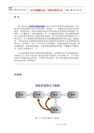 普通软件项目开发过程规范