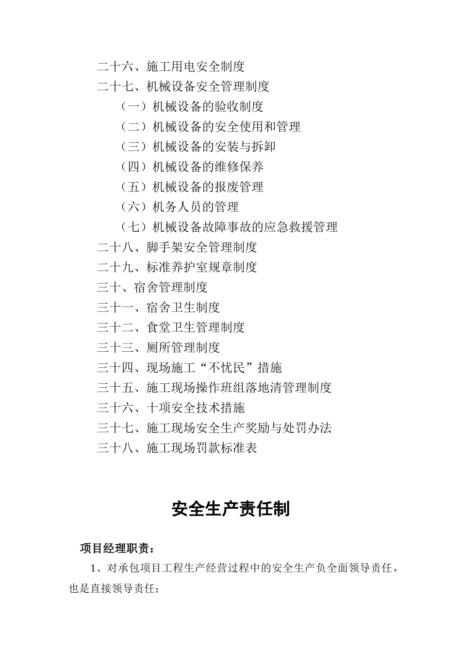 施工现场安全生产各项管理制度_2_第2页