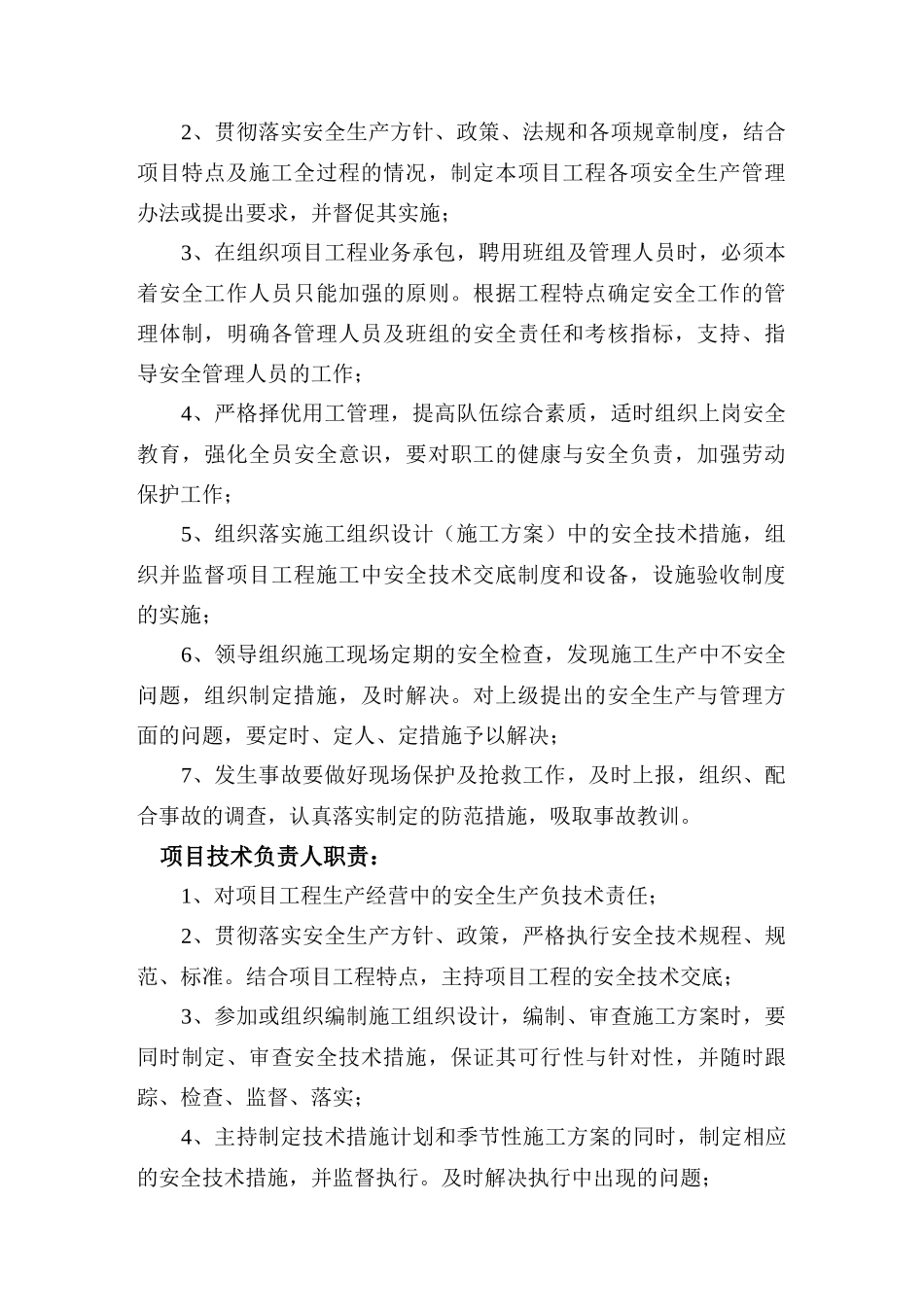 施工现场安全生产各项管理制度_2_第3页