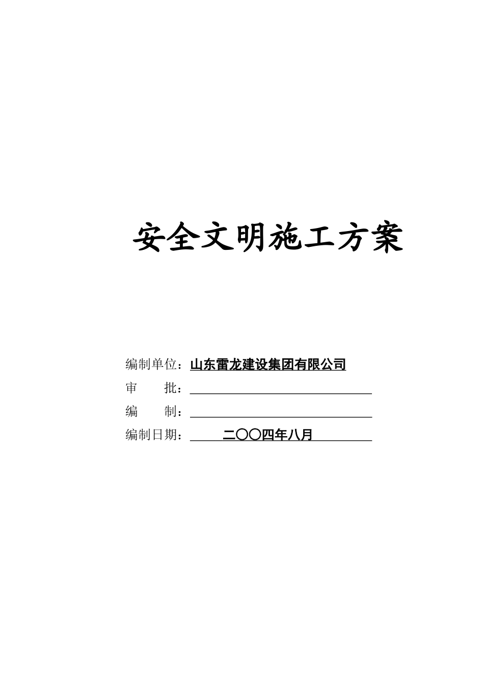 施工组织设计(施工方案)报审表_第2页