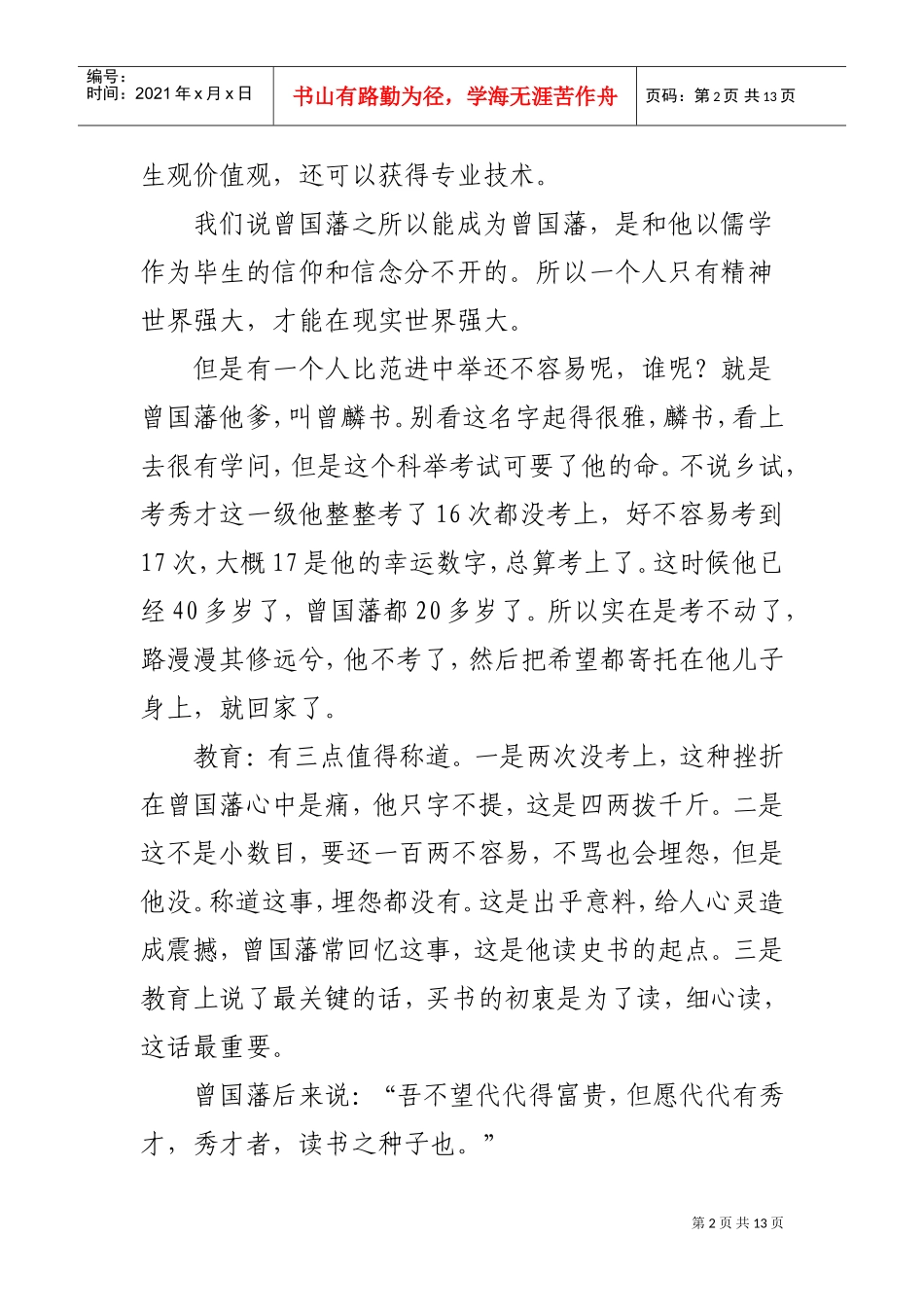 曾国藩家训摘录(DOC13页)_第2页