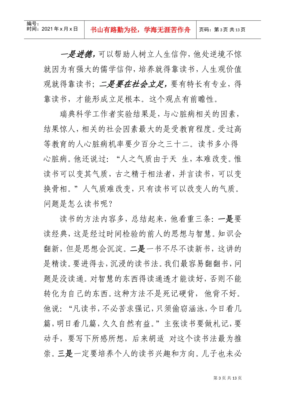 曾国藩家训摘录(DOC13页)_第3页