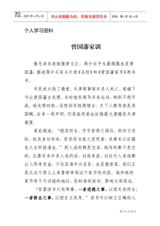 曾国藩家训摘录(DOC13页)