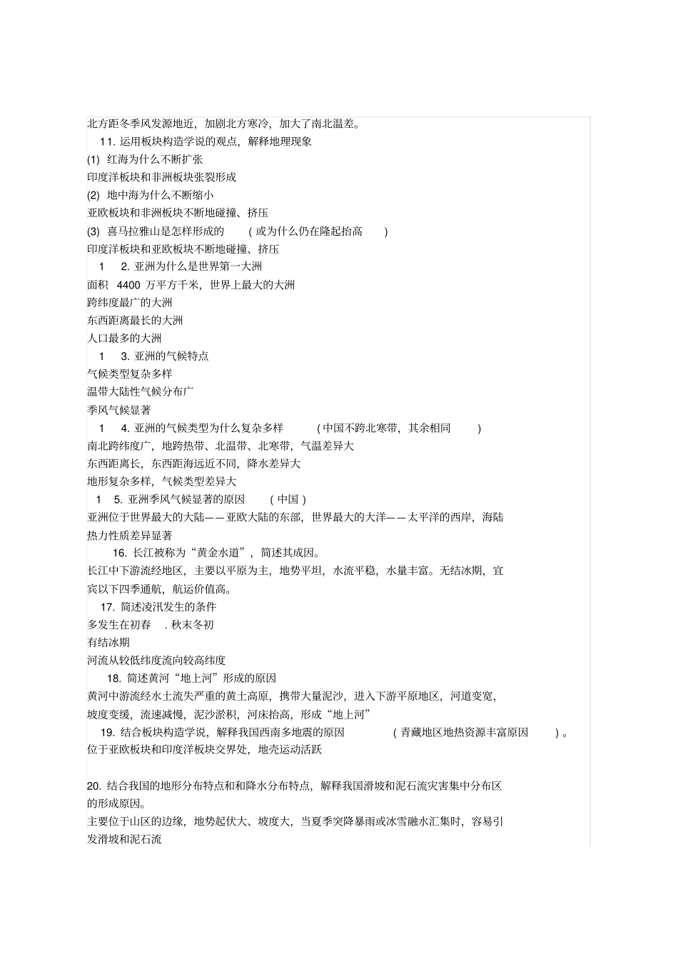 初中地理常考75道简答题解答_第2页