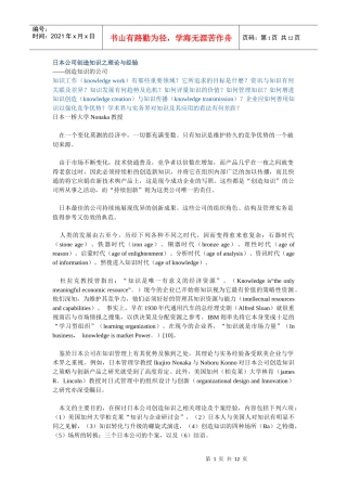 日本创造知识的公司