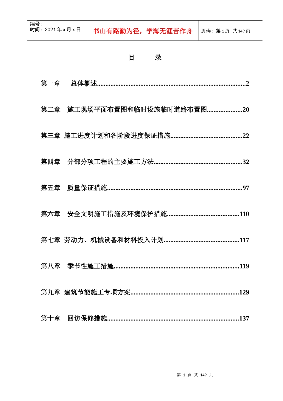 施工组织设计(蓝波湾)_第1页