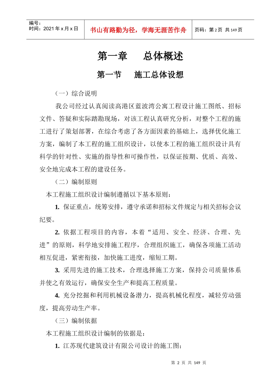 施工组织设计(蓝波湾)_第2页